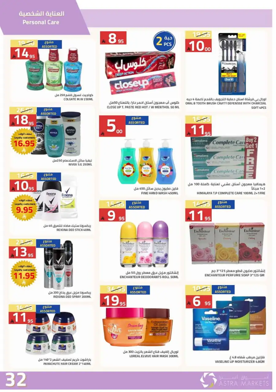 Astra Markets Riyadh | Weekly Grocery Offers & Mega Savings Apr 5 - 14