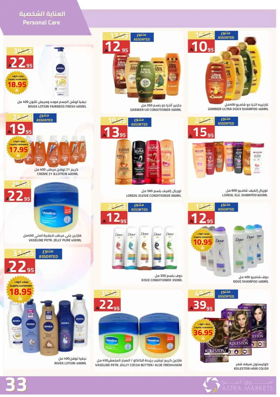 Astra Markets Riyadh | Weekly Grocery Offers & Mega Savings Apr 5 - 14