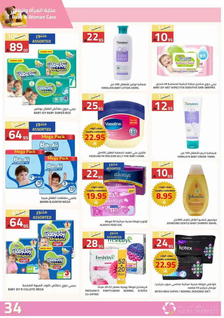 Astra Markets Riyadh | Weekly Grocery Offers & Mega Savings Apr 5 - 14