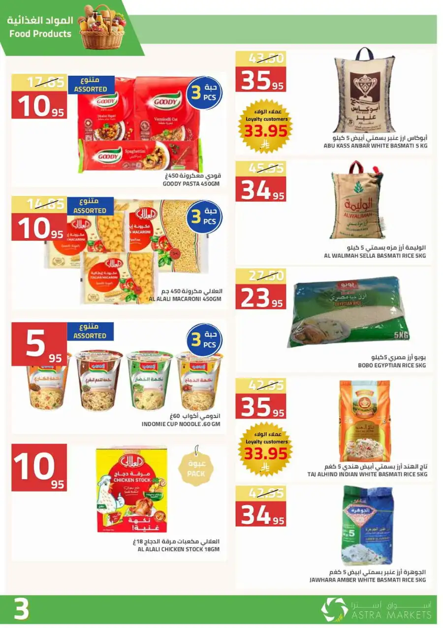 Astra Markets Riyadh | Weekly Grocery Offers & Mega Savings Apr 5 - 14