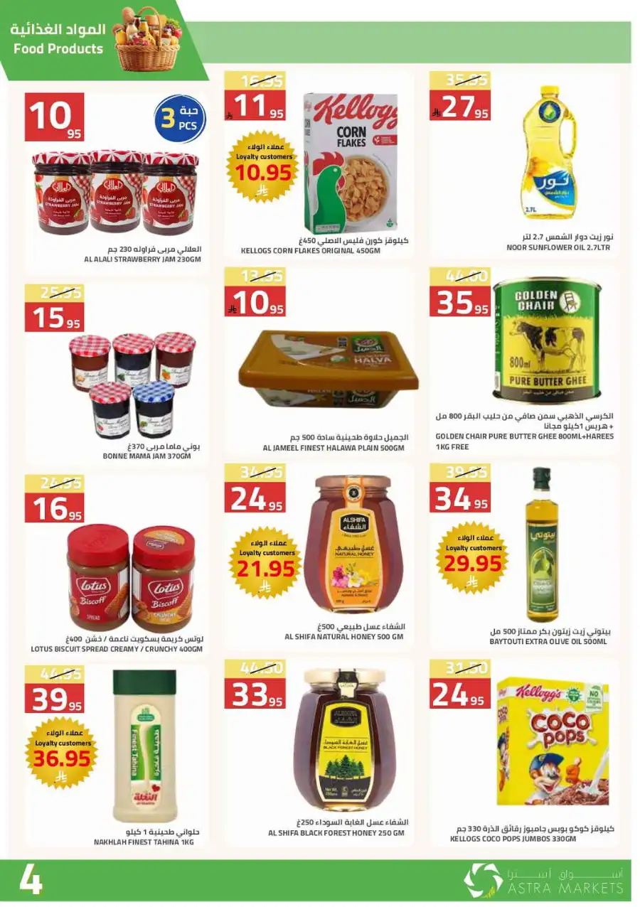Astra Markets Riyadh | Weekly Grocery Offers & Mega Savings Apr 5 - 14