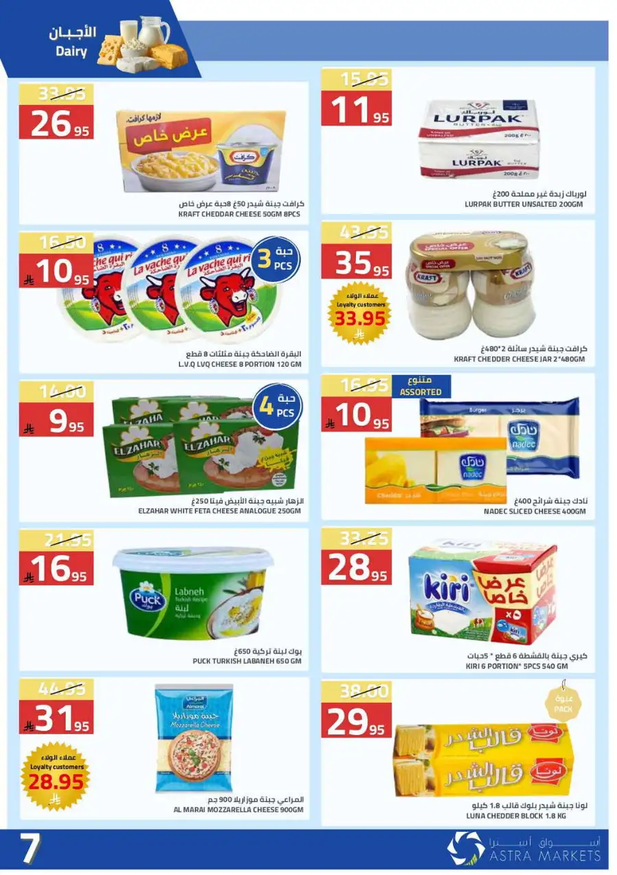 Astra Markets Riyadh | Weekly Grocery Offers & Mega Savings Apr 5 - 14