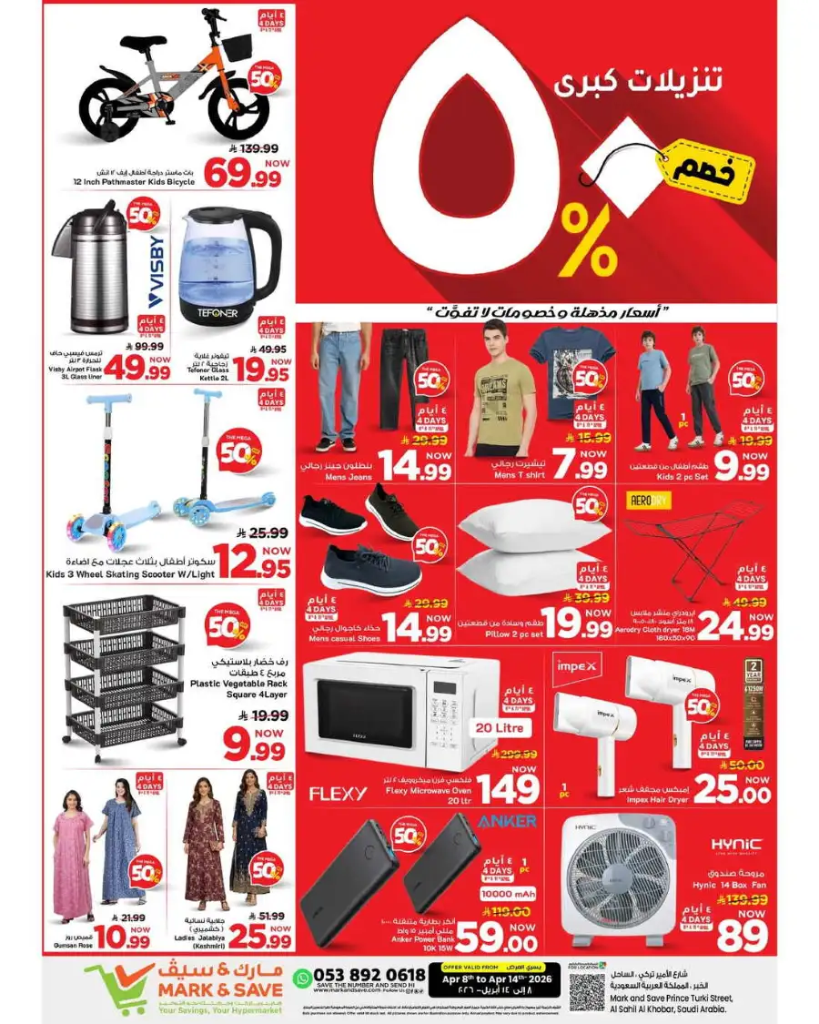 Mark & Save Al Khobar: Up to 50% Off Weekly Grocery Deals Apr 8-14