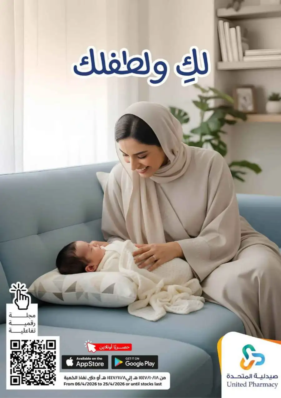 United Pharmacy Riyadh | Baby Care & Motherhood Essentials Online