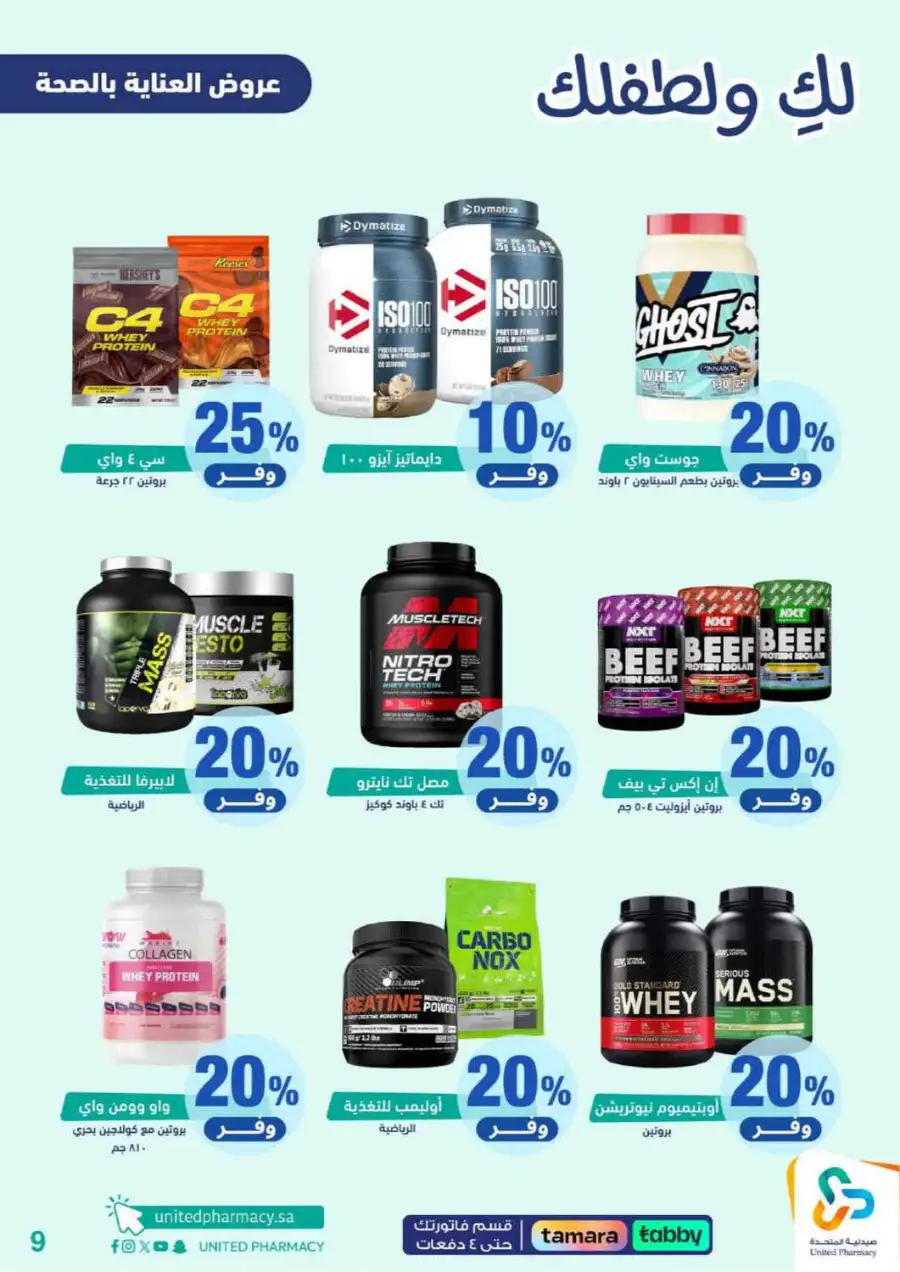 United Pharmacy Riyadh | Baby Care & Motherhood Essentials Online