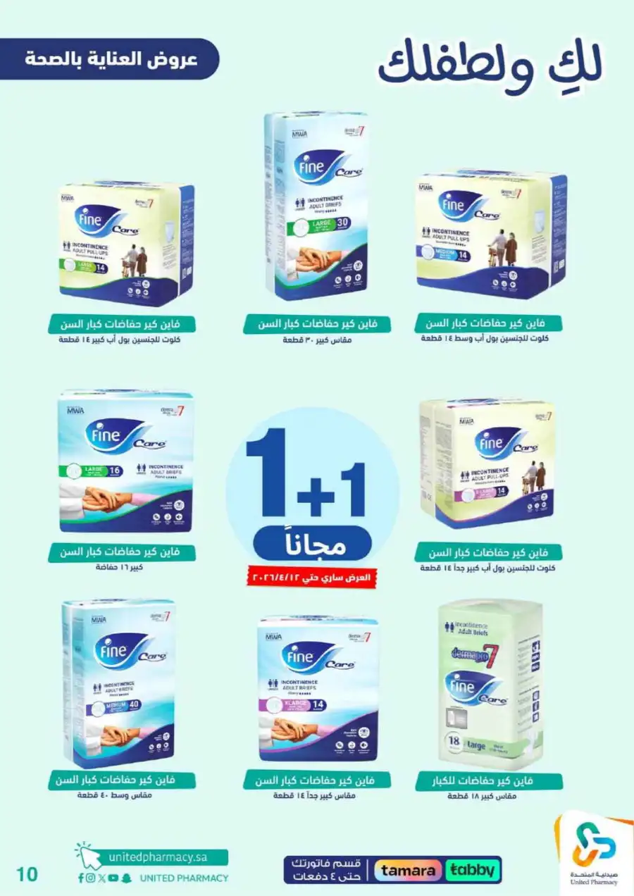 United Pharmacy Riyadh | Baby Care & Motherhood Essentials Online