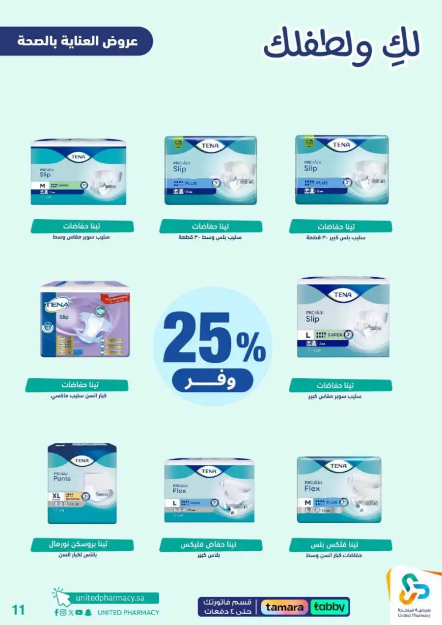 United Pharmacy Riyadh | Baby Care & Motherhood Essentials Online