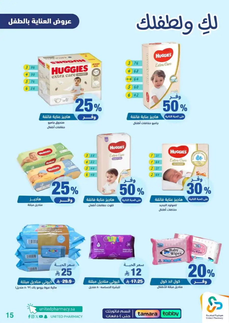 United Pharmacy Riyadh | Baby Care & Motherhood Essentials Online