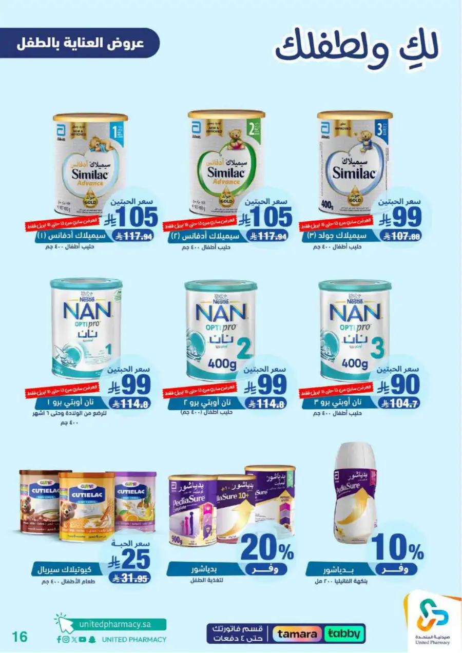 United Pharmacy Riyadh | Baby Care & Motherhood Essentials Online