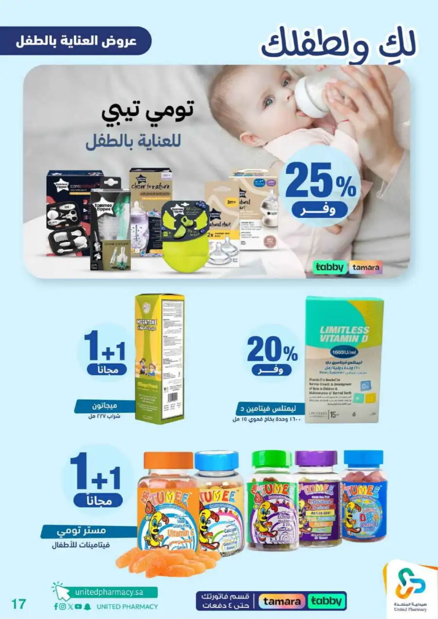 United Pharmacy Riyadh | Baby Care & Motherhood Essentials Online
