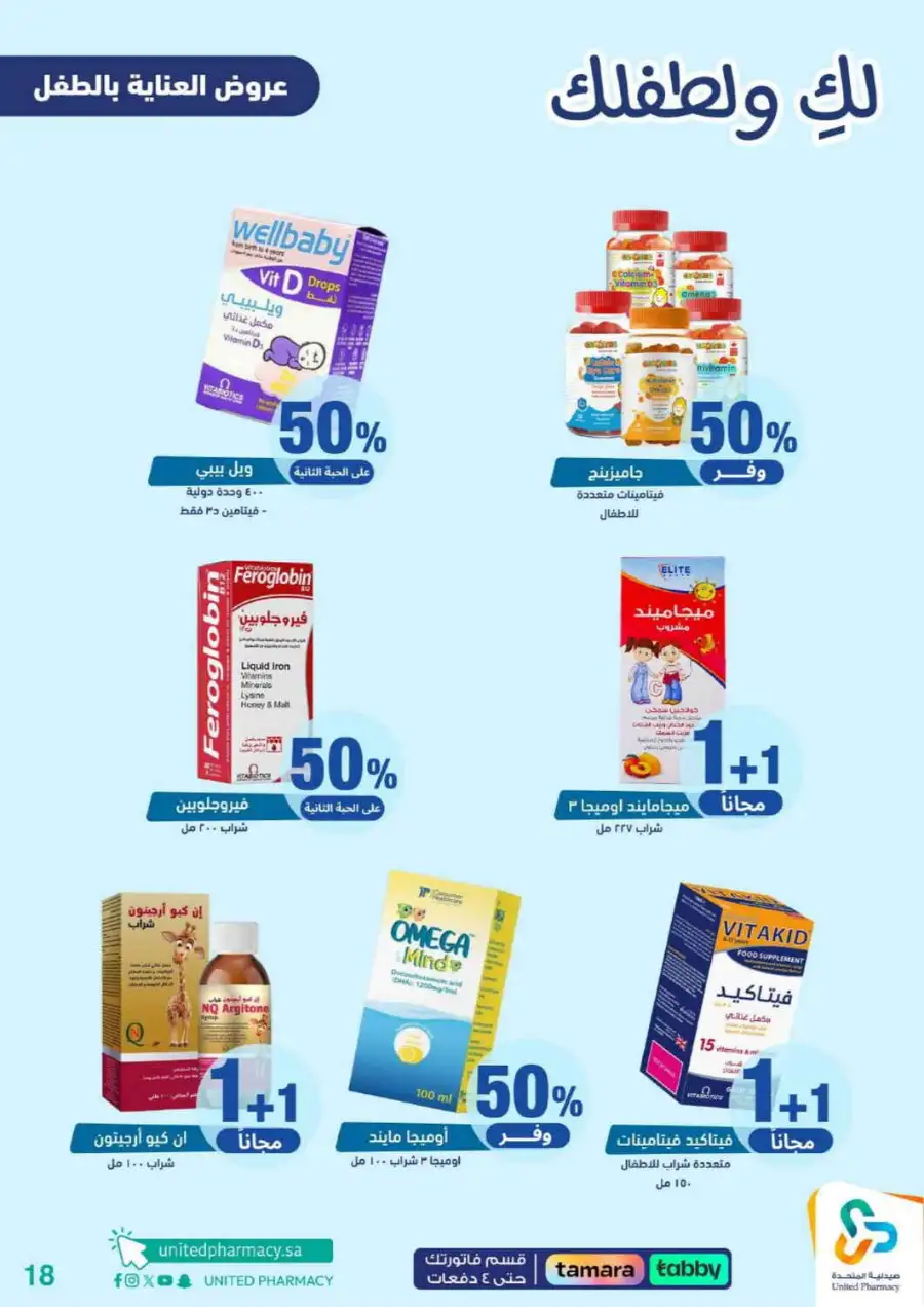 United Pharmacy Riyadh | Baby Care & Motherhood Essentials Online