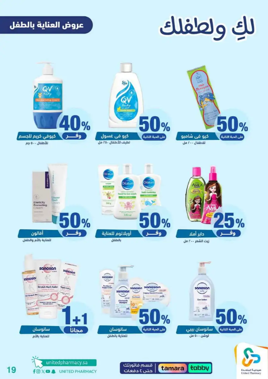 United Pharmacy Riyadh | Baby Care & Motherhood Essentials Online