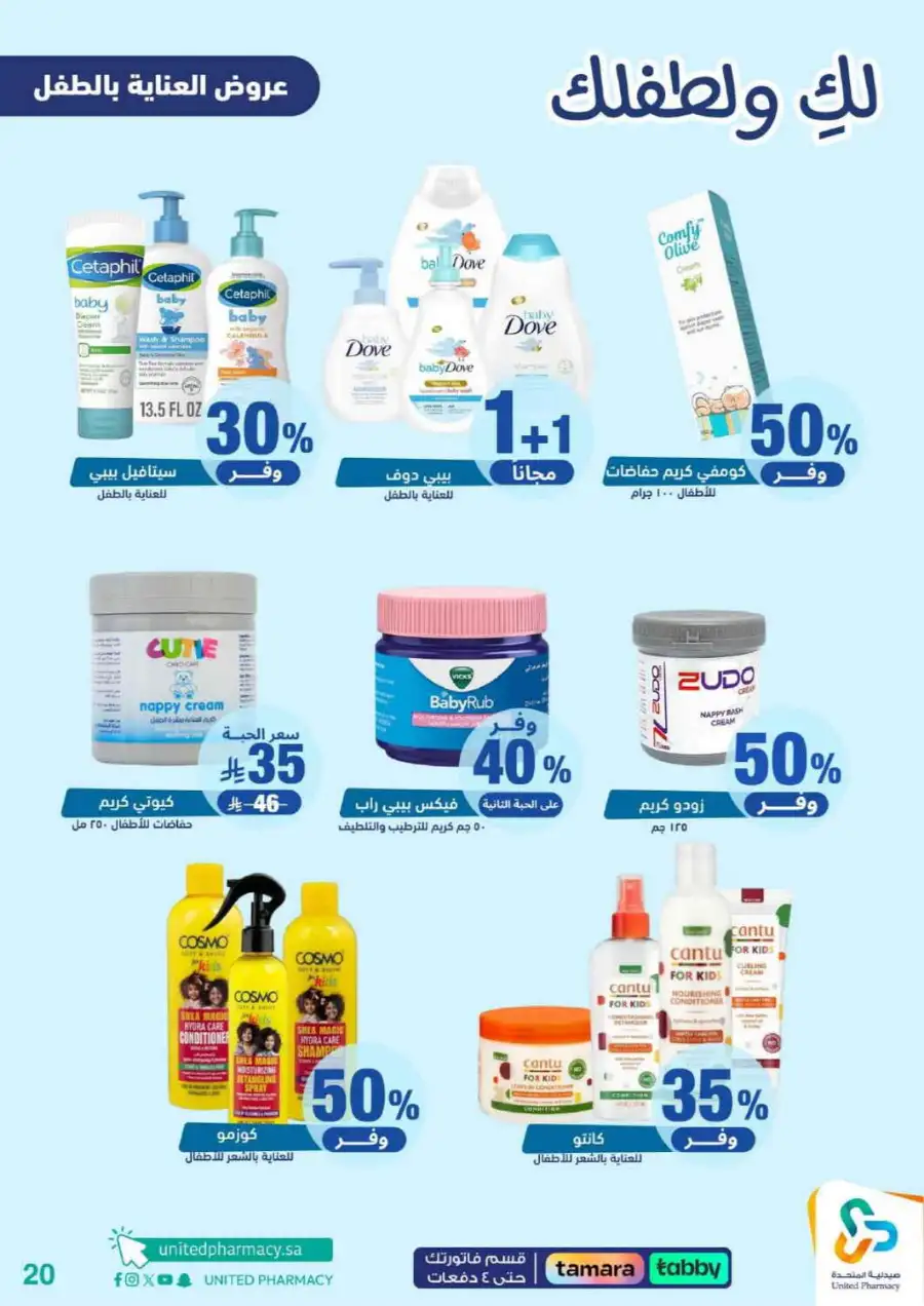 United Pharmacy Riyadh | Baby Care & Motherhood Essentials Online