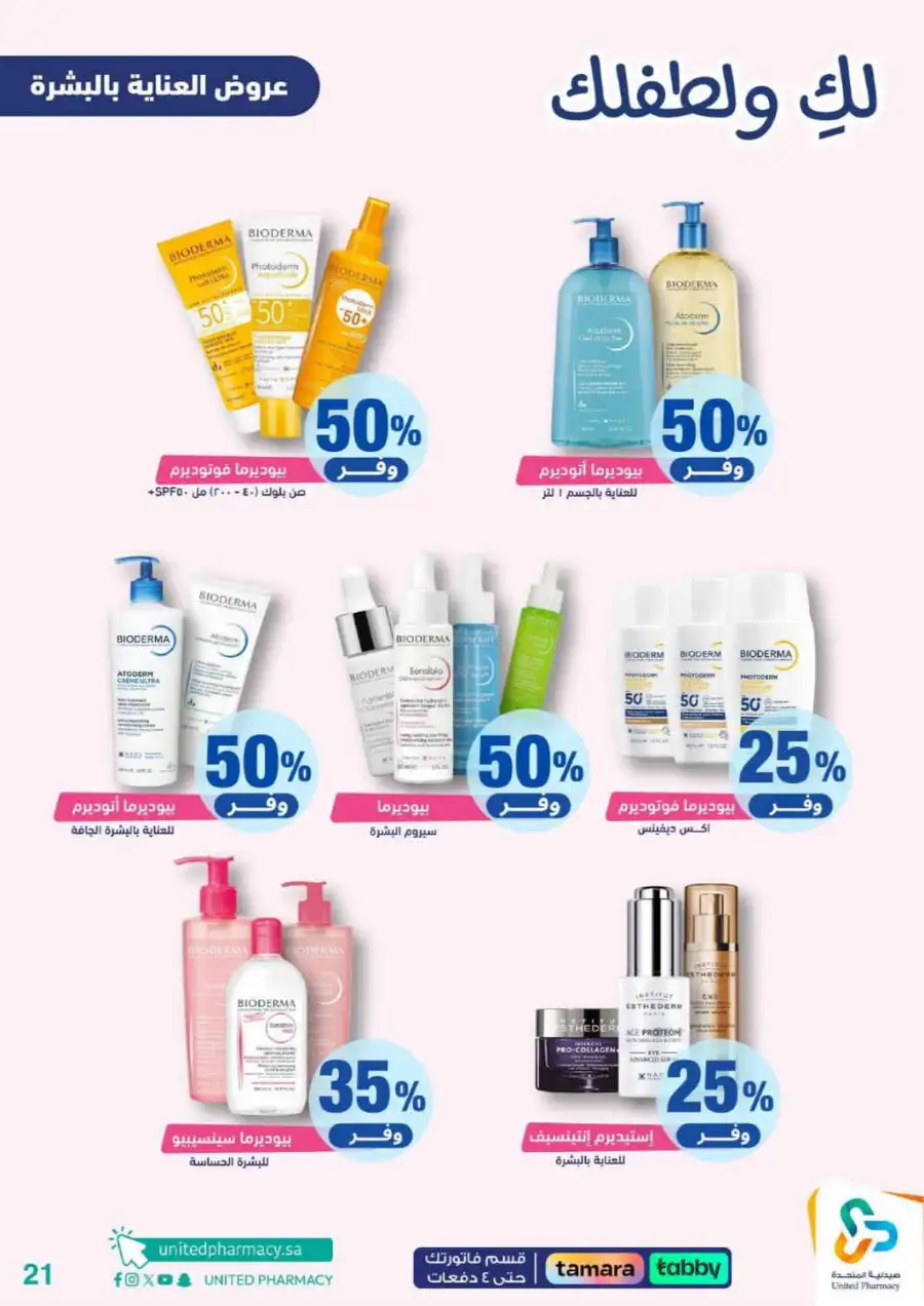 United Pharmacy Riyadh | Baby Care & Motherhood Essentials Online