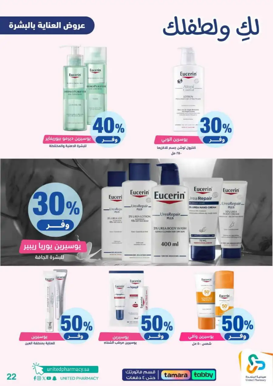 United Pharmacy Riyadh | Baby Care & Motherhood Essentials Online
