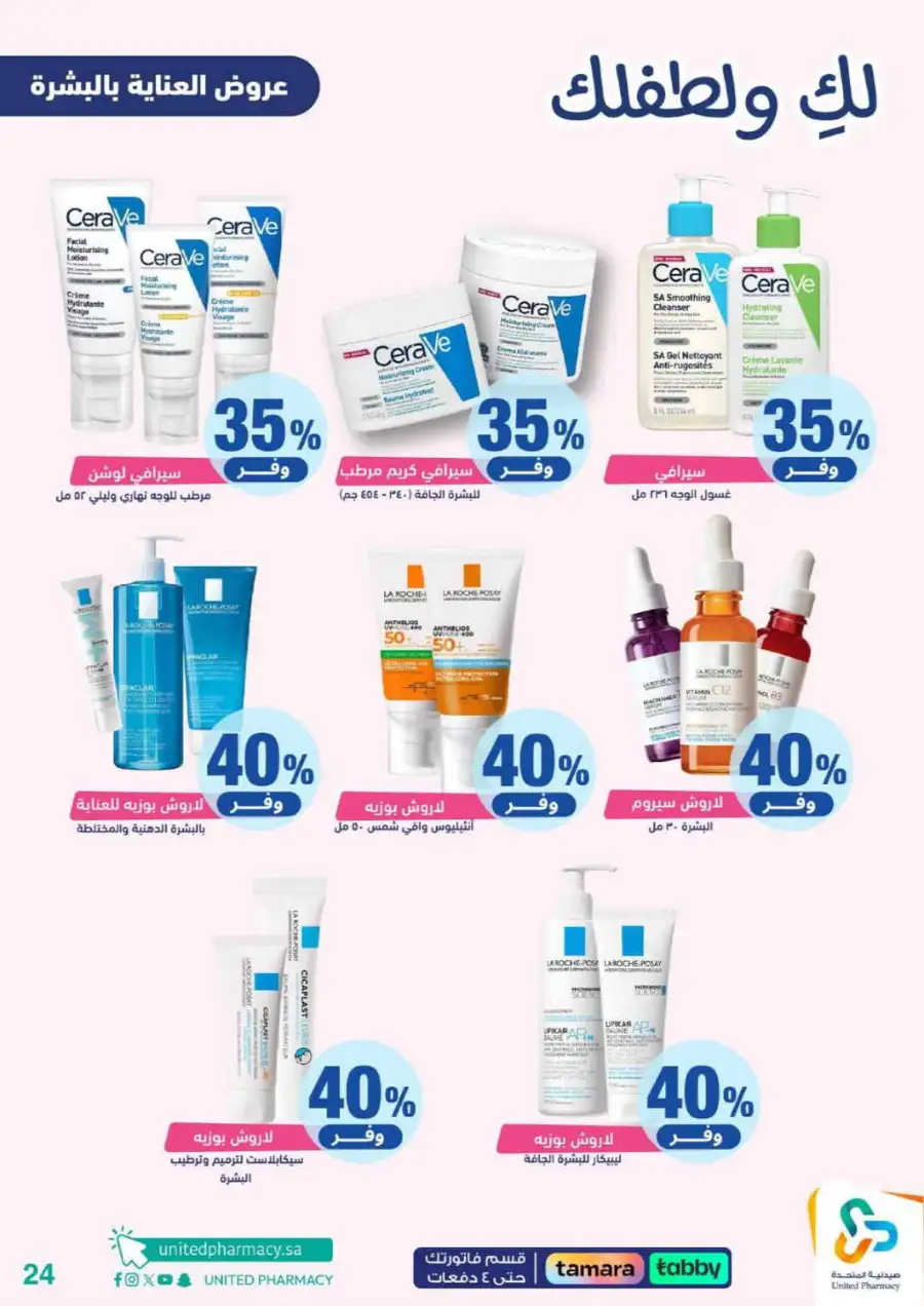 United Pharmacy Riyadh | Baby Care & Motherhood Essentials Online