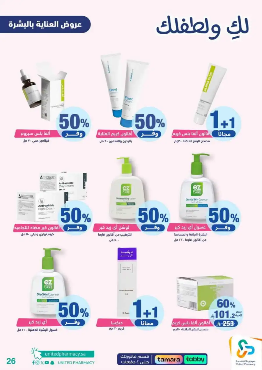 United Pharmacy Riyadh | Baby Care & Motherhood Essentials Online