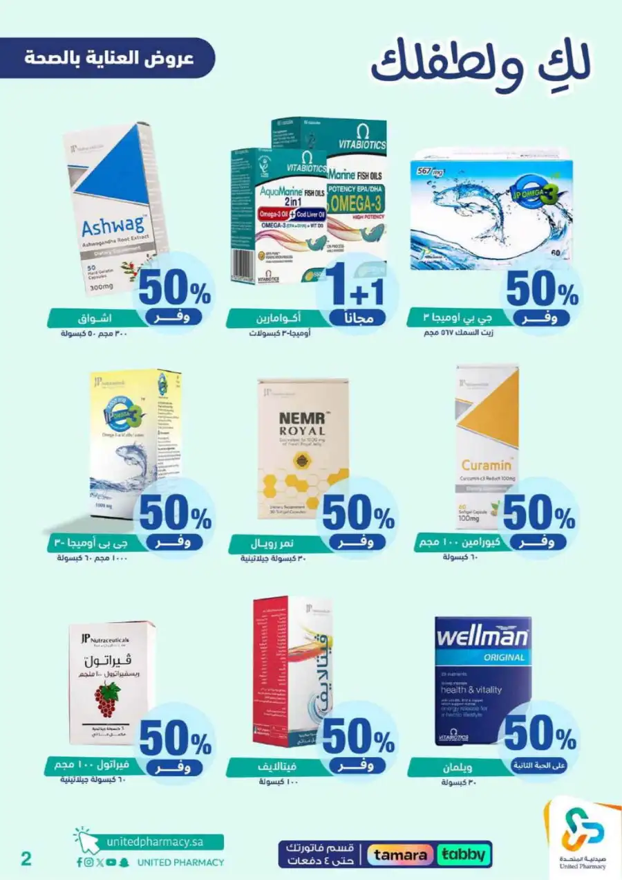 United Pharmacy Riyadh | Baby Care & Motherhood Essentials Online