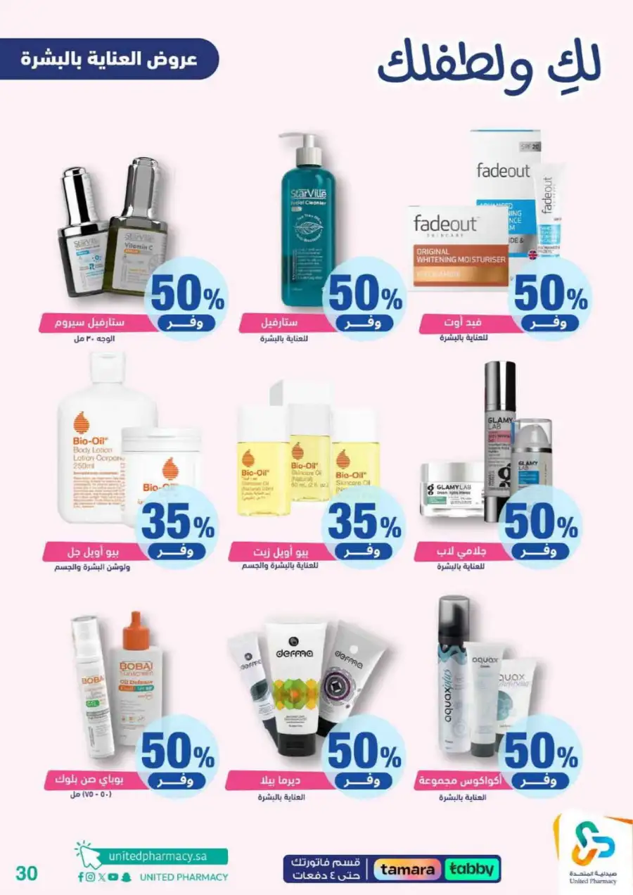 United Pharmacy Riyadh | Baby Care & Motherhood Essentials Online