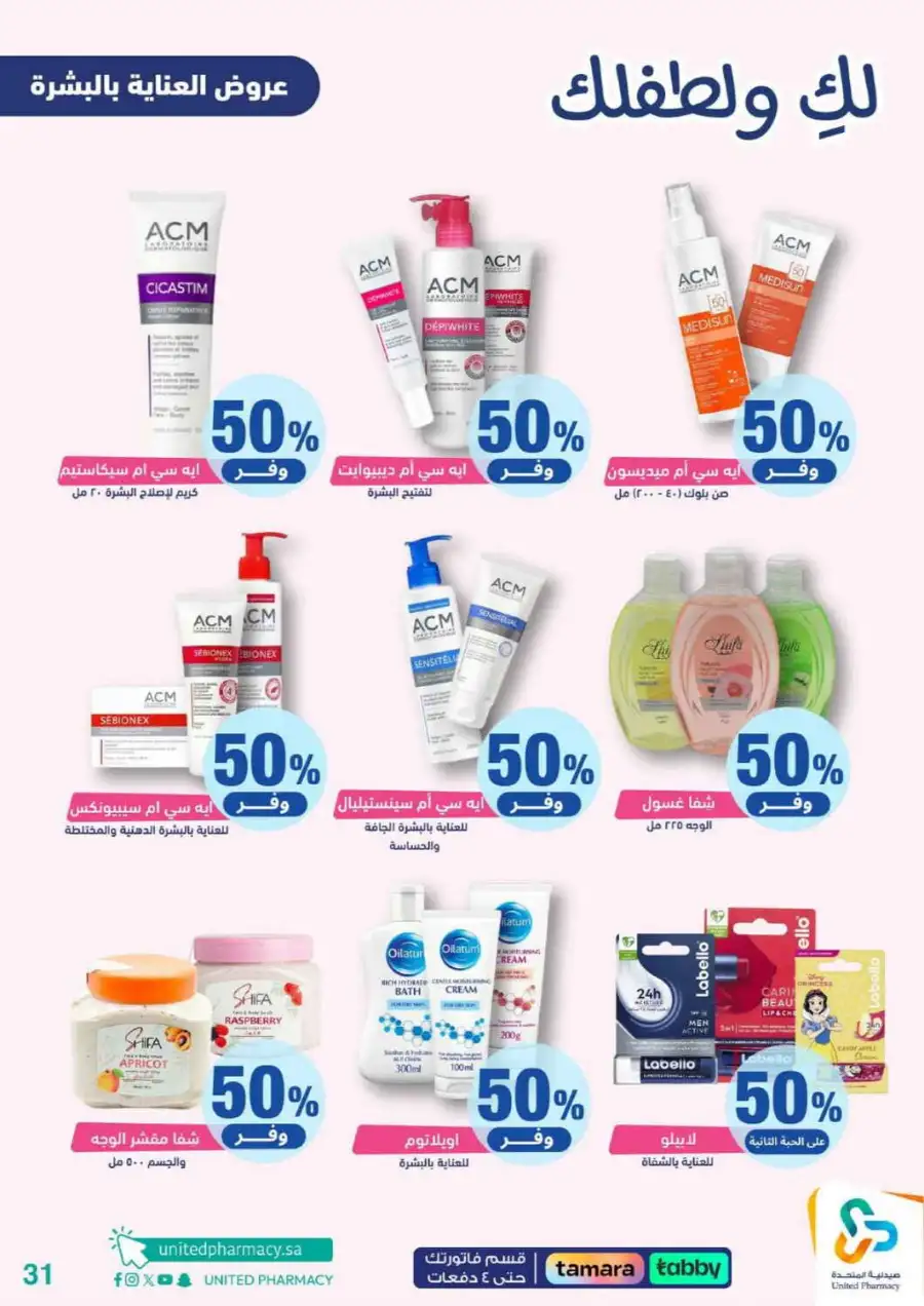 United Pharmacy Riyadh | Baby Care & Motherhood Essentials Online