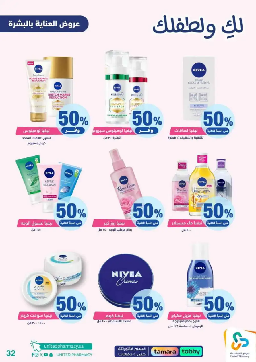 United Pharmacy Riyadh | Baby Care & Motherhood Essentials Online