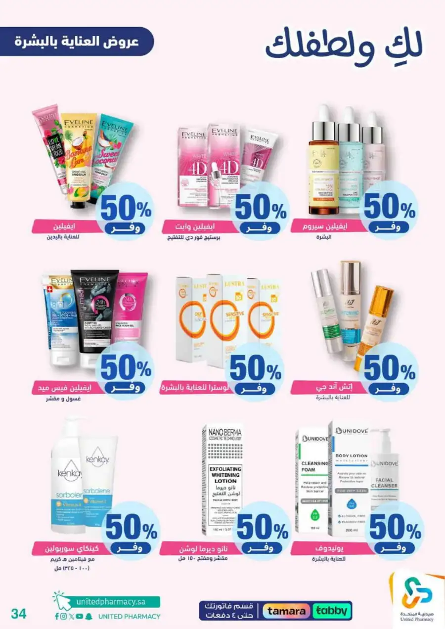 United Pharmacy Riyadh | Baby Care & Motherhood Essentials Online