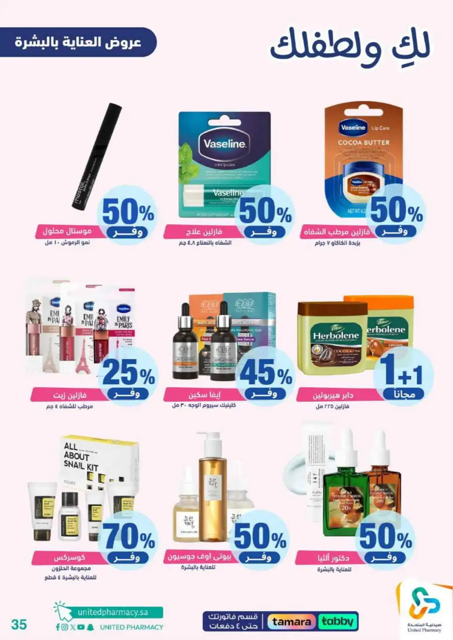 United Pharmacy Riyadh | Baby Care & Motherhood Essentials Online