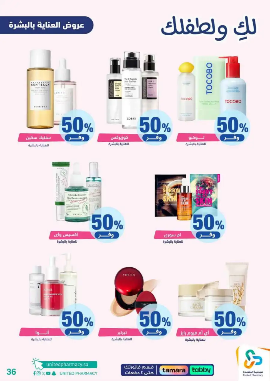 United Pharmacy Riyadh | Baby Care & Motherhood Essentials Online