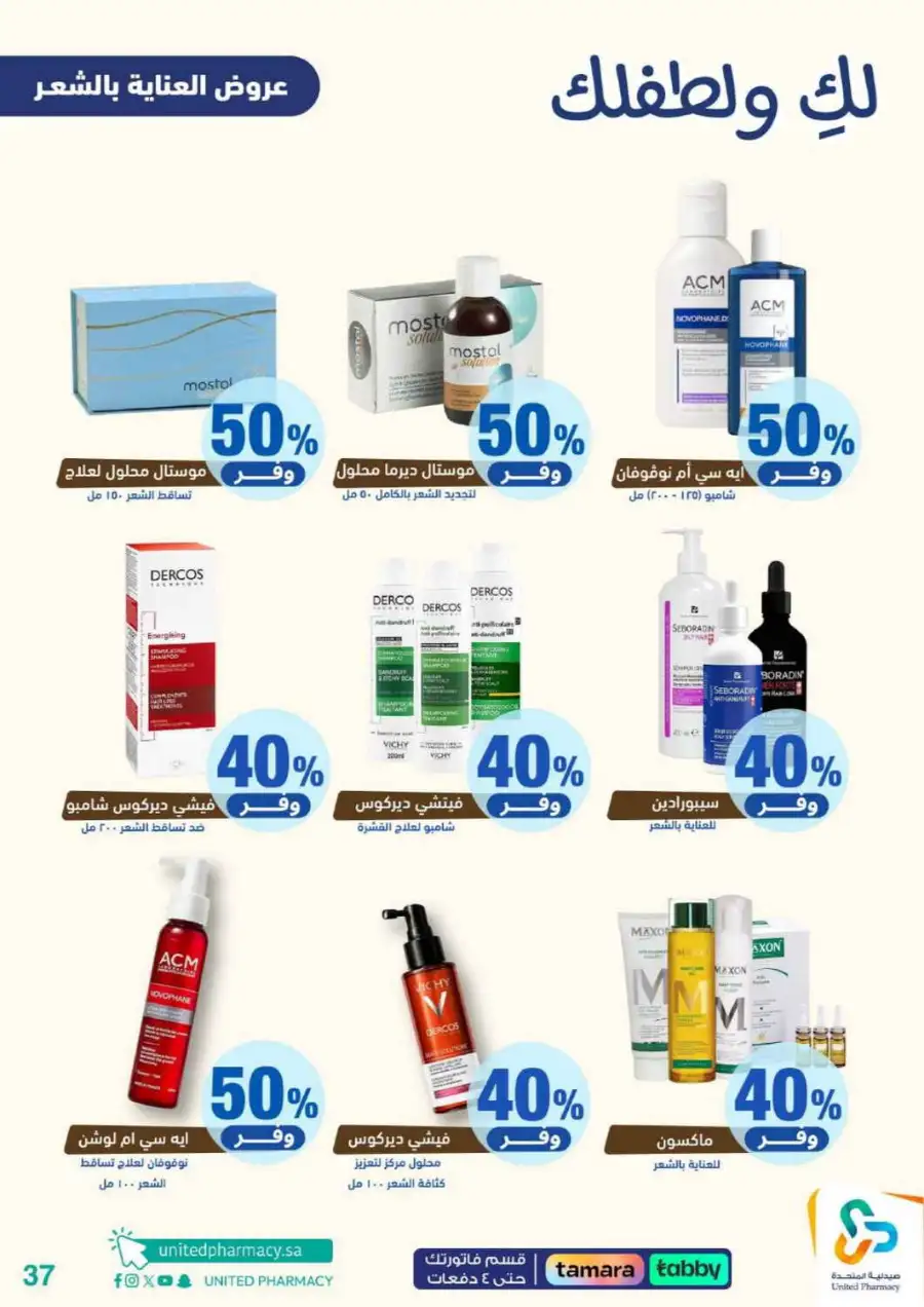 United Pharmacy Riyadh | Baby Care & Motherhood Essentials Online