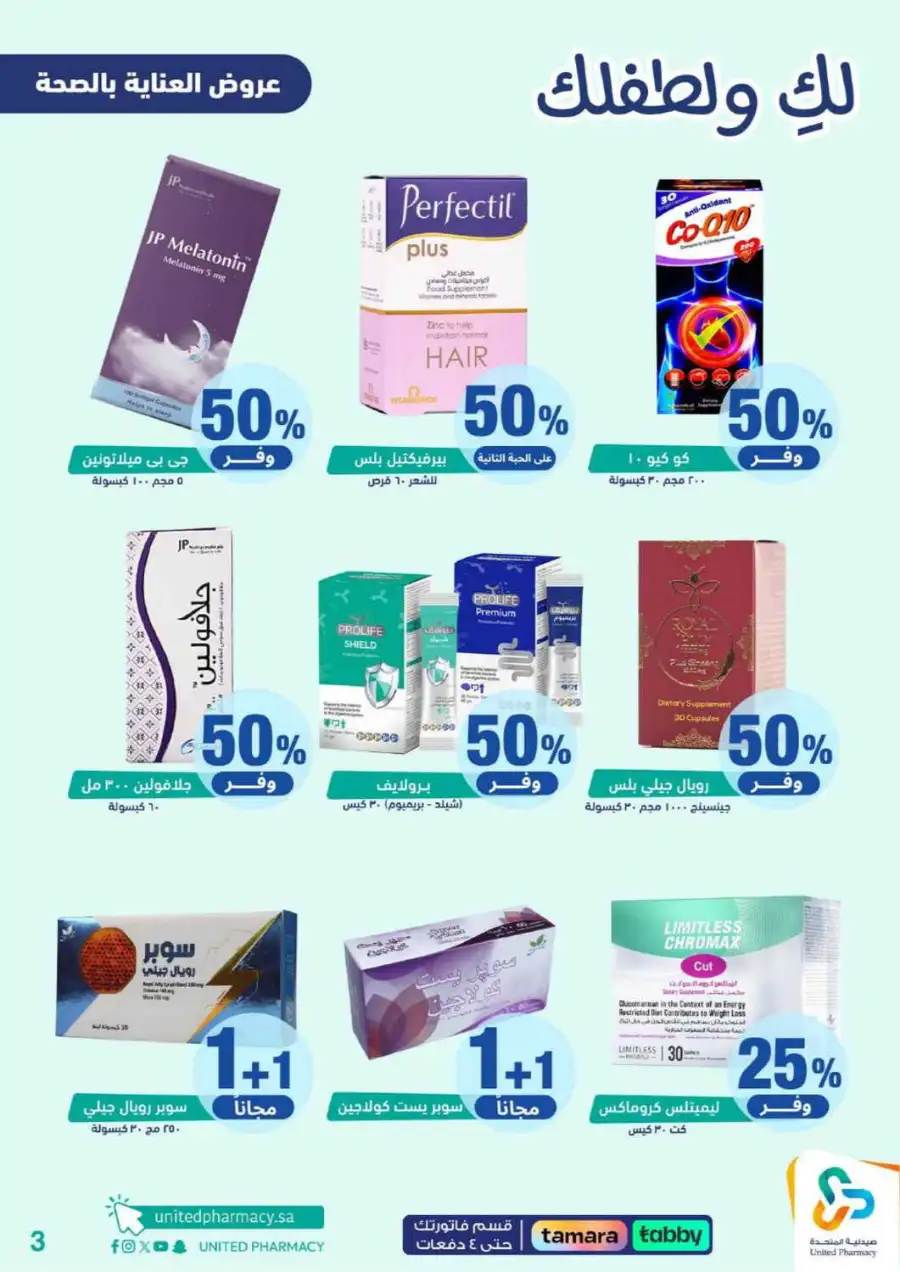 United Pharmacy Riyadh | Baby Care & Motherhood Essentials Online