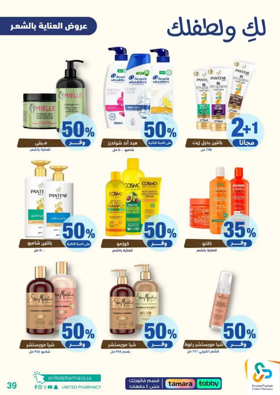 United Pharmacy Riyadh | Baby Care & Motherhood Essentials Online