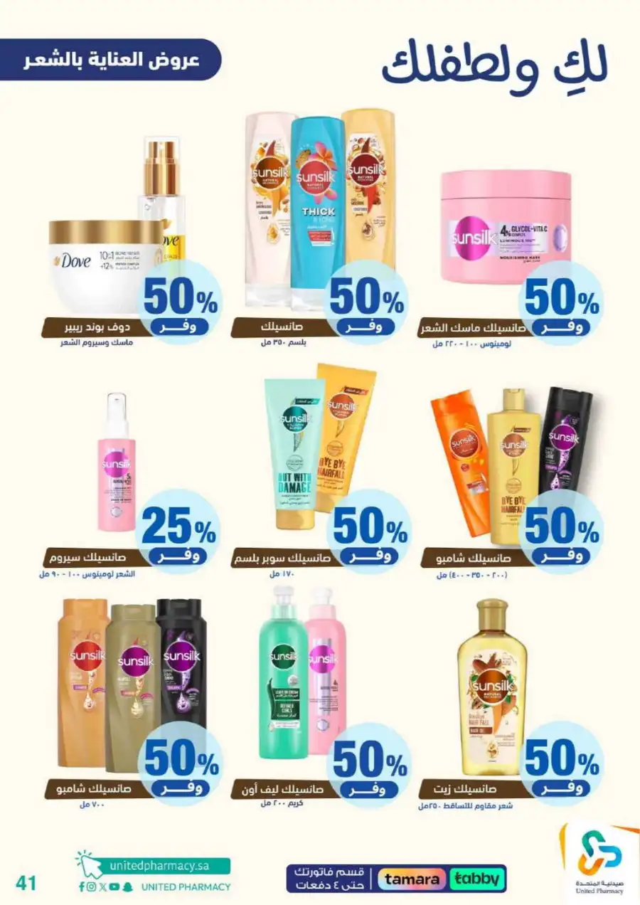 United Pharmacy Riyadh | Baby Care & Motherhood Essentials Online