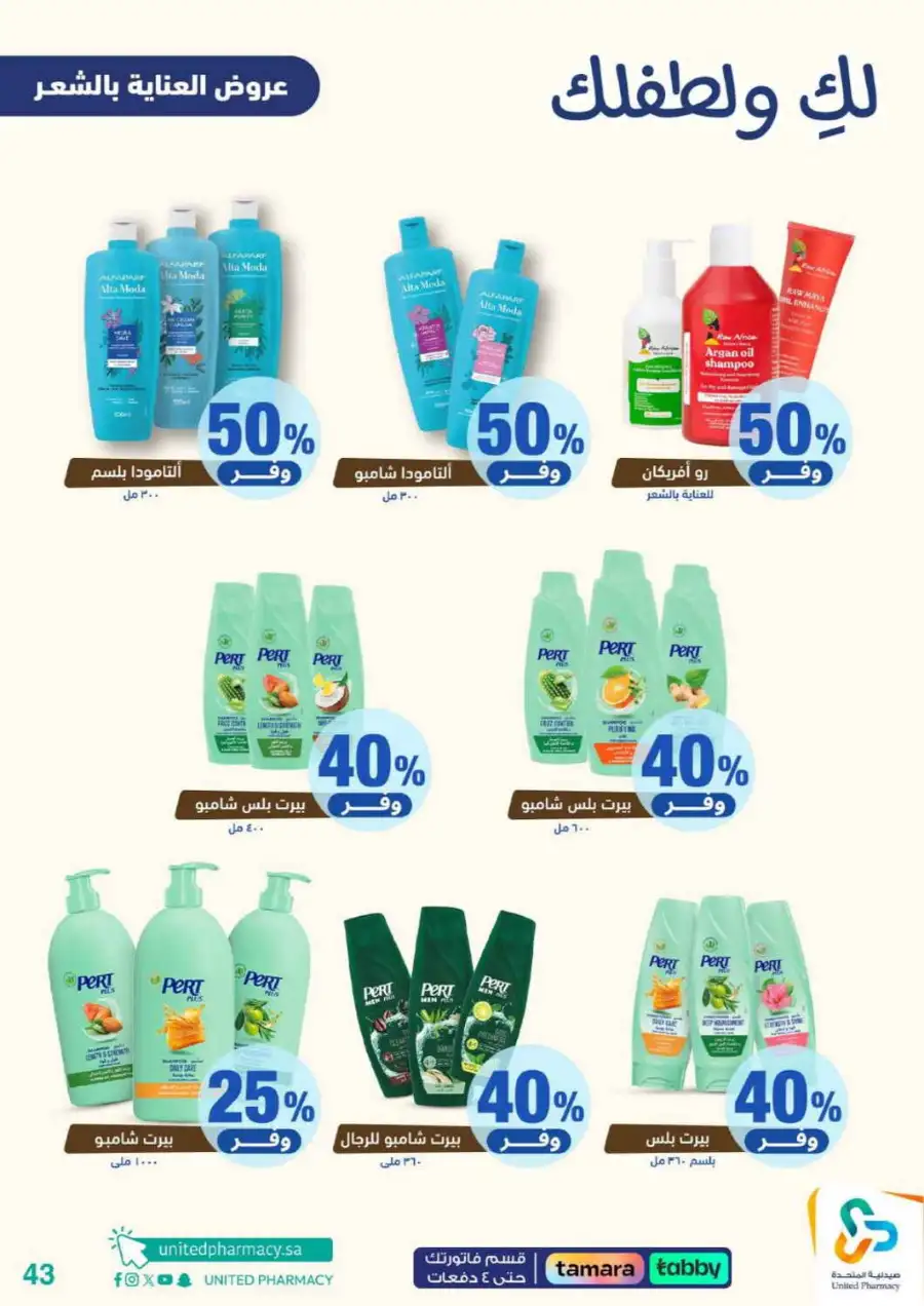 United Pharmacy Riyadh | Baby Care & Motherhood Essentials Online