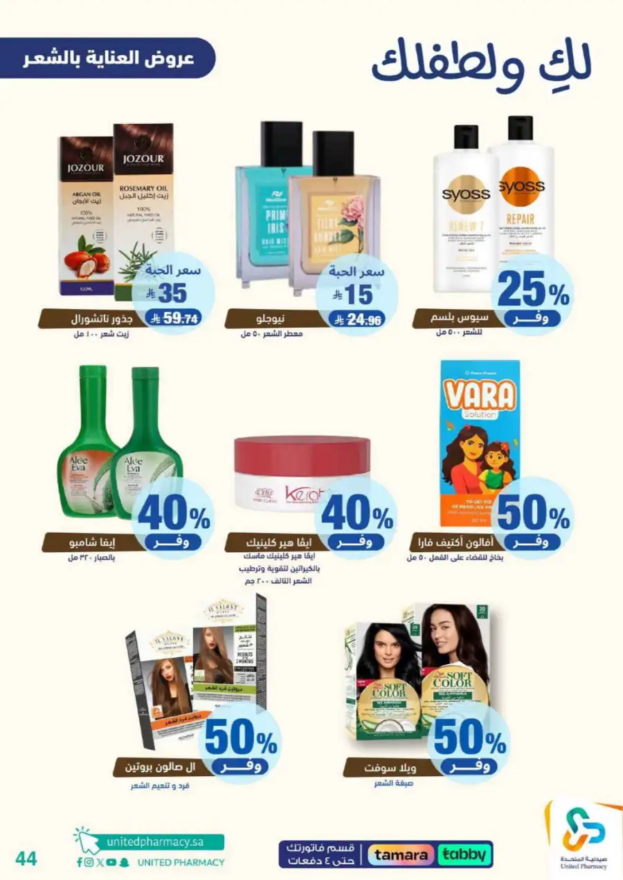 United Pharmacy Riyadh | Baby Care & Motherhood Essentials Online