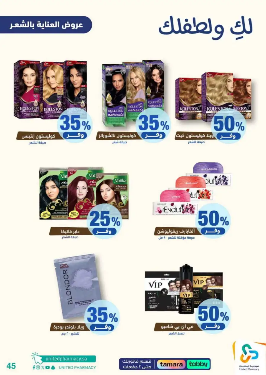 United Pharmacy Riyadh | Baby Care & Motherhood Essentials Online