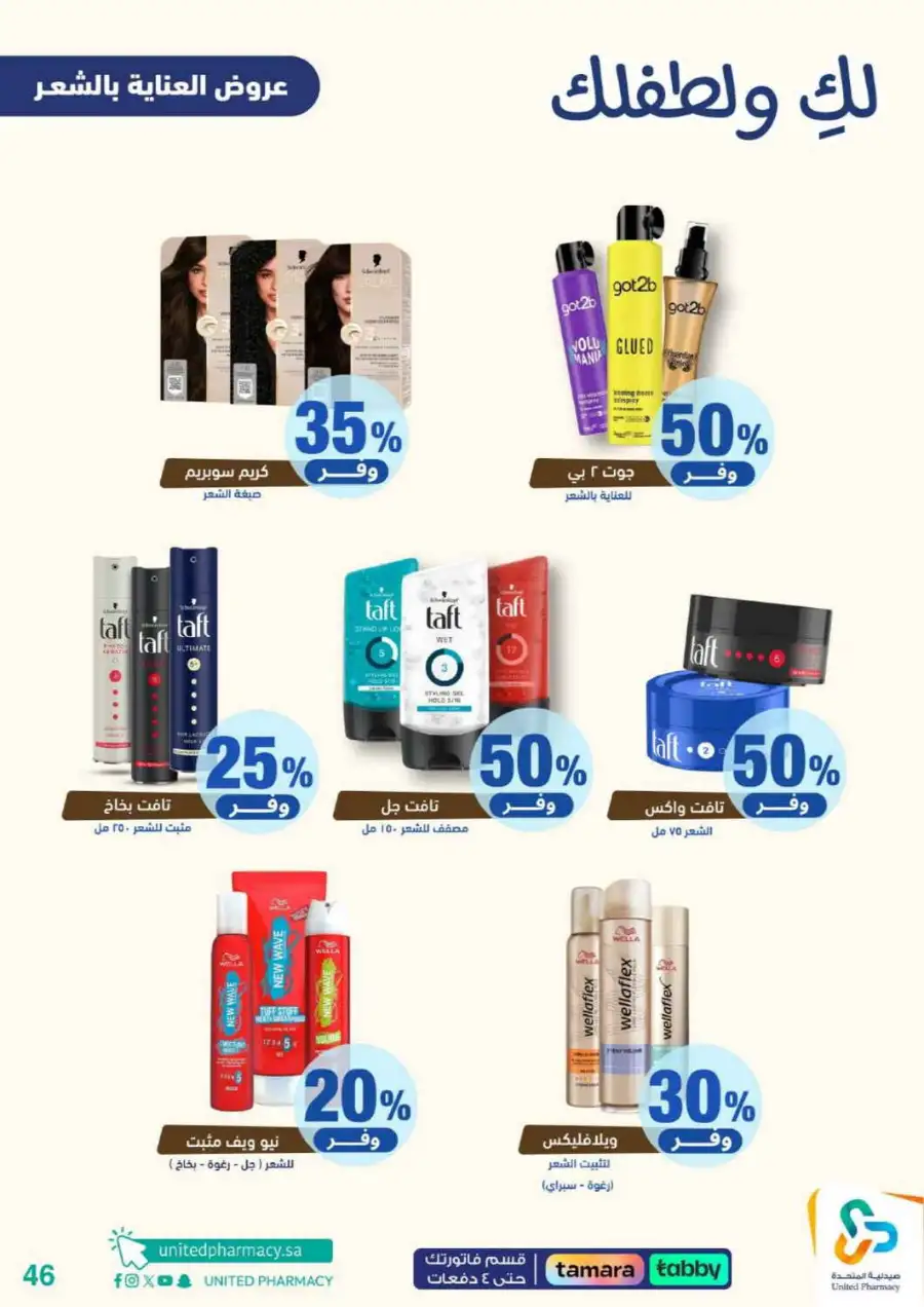 United Pharmacy Riyadh | Baby Care & Motherhood Essentials Online