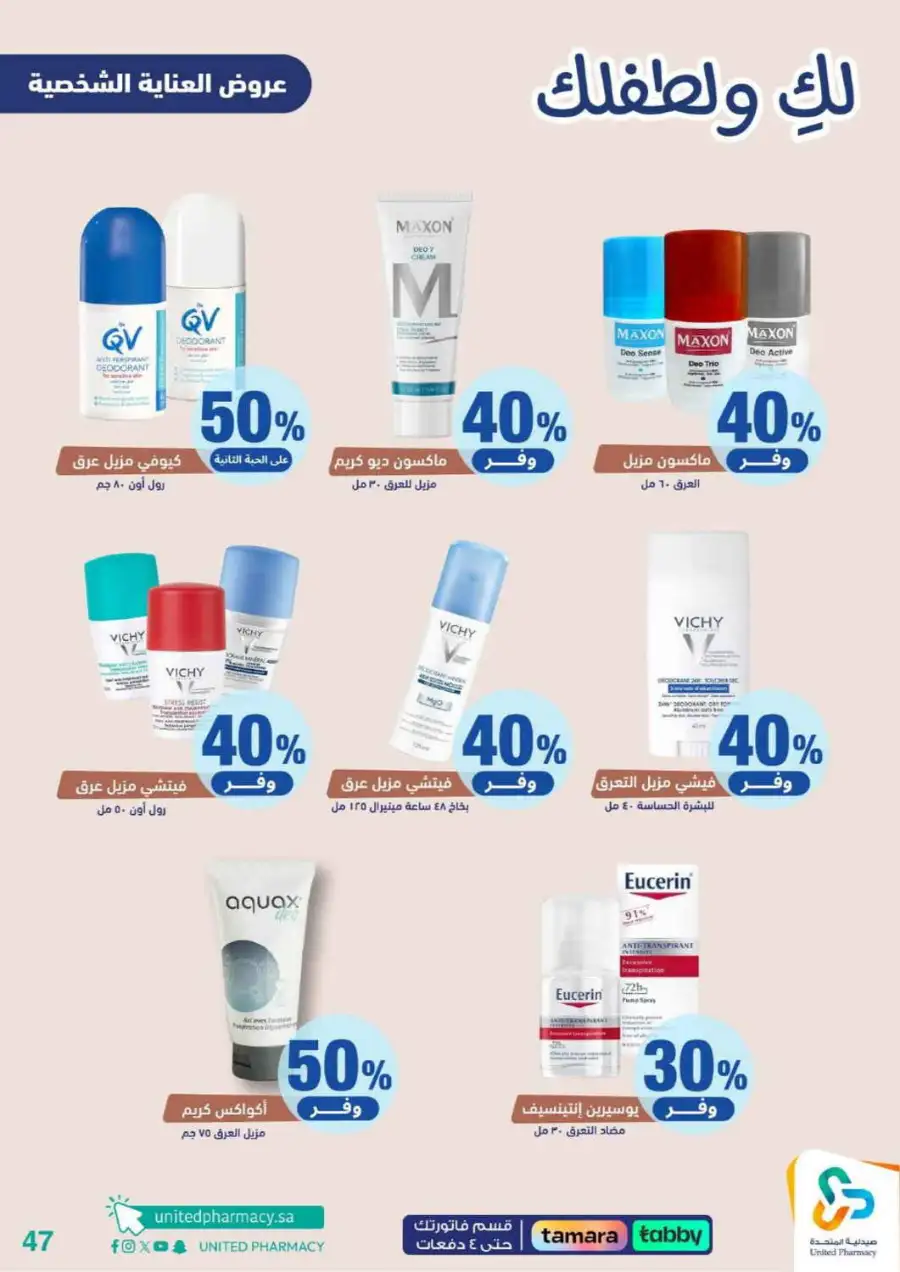 United Pharmacy Riyadh | Baby Care & Motherhood Essentials Online