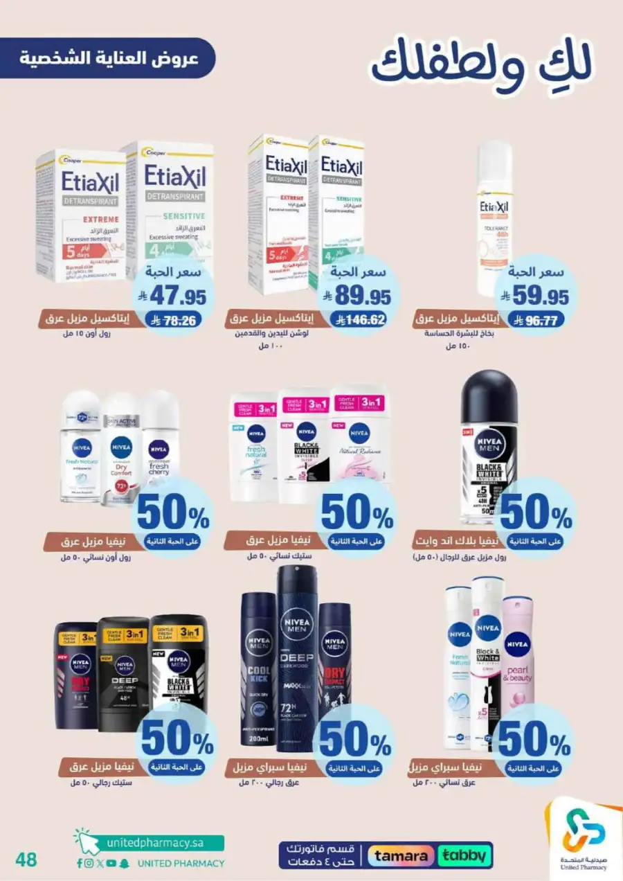 United Pharmacy Riyadh | Baby Care & Motherhood Essentials Online