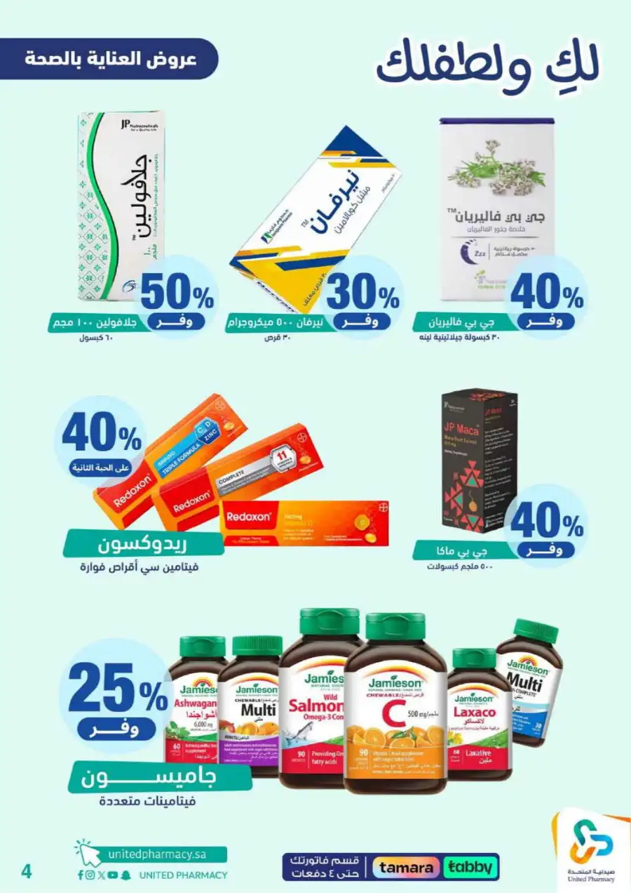 United Pharmacy Riyadh | Baby Care & Motherhood Essentials Online
