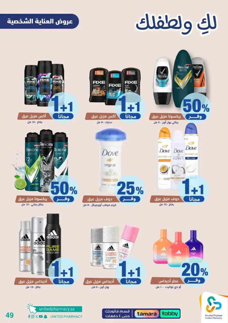 United Pharmacy Riyadh | Baby Care & Motherhood Essentials Online