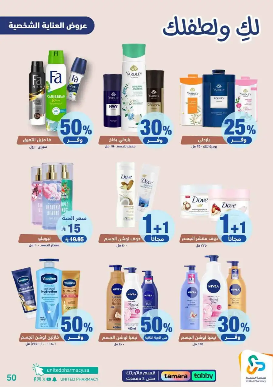 United Pharmacy Riyadh | Baby Care & Motherhood Essentials Online