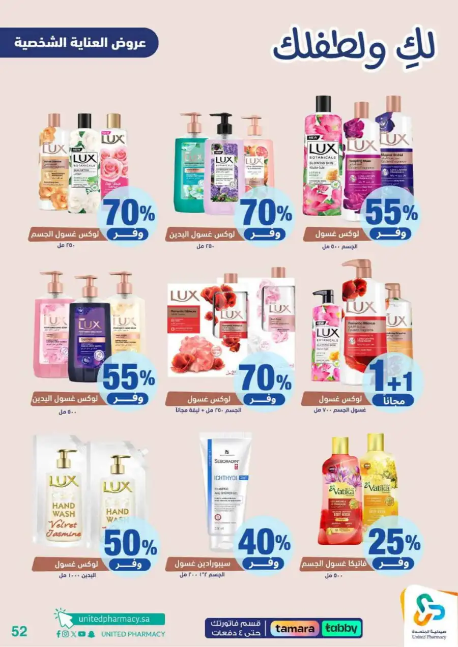 United Pharmacy Riyadh | Baby Care & Motherhood Essentials Online