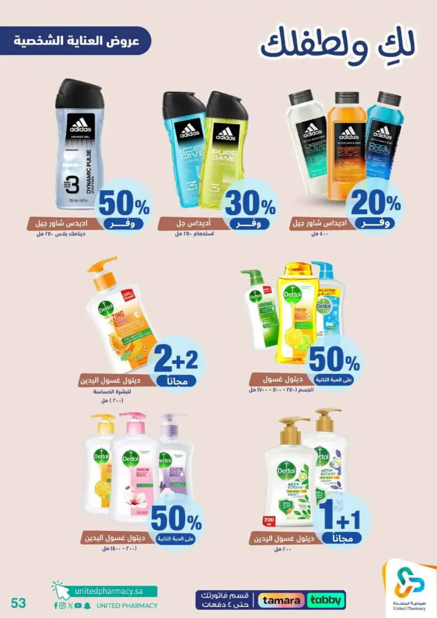 United Pharmacy Riyadh | Baby Care & Motherhood Essentials Online