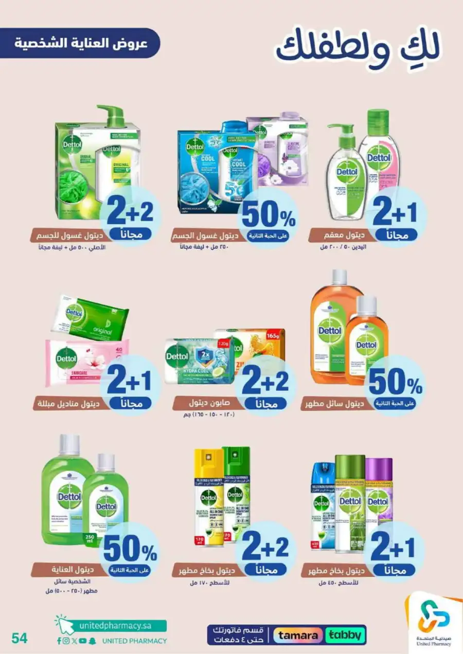 United Pharmacy Riyadh | Baby Care & Motherhood Essentials Online
