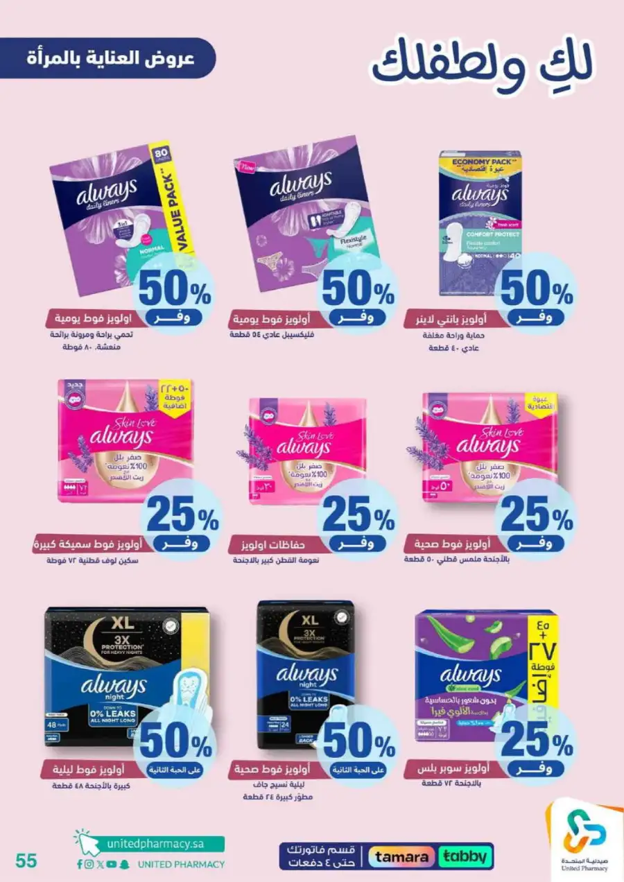 United Pharmacy Riyadh | Baby Care & Motherhood Essentials Online