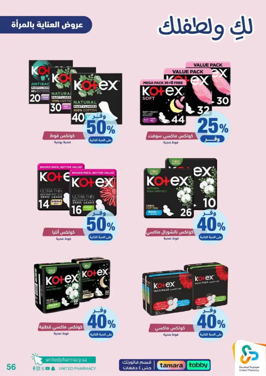 United Pharmacy Riyadh | Baby Care & Motherhood Essentials Online