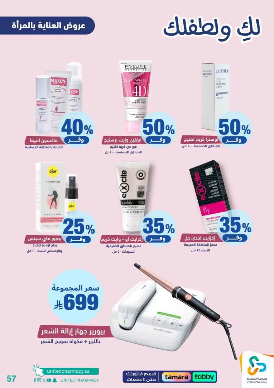 United Pharmacy Riyadh | Baby Care & Motherhood Essentials Online