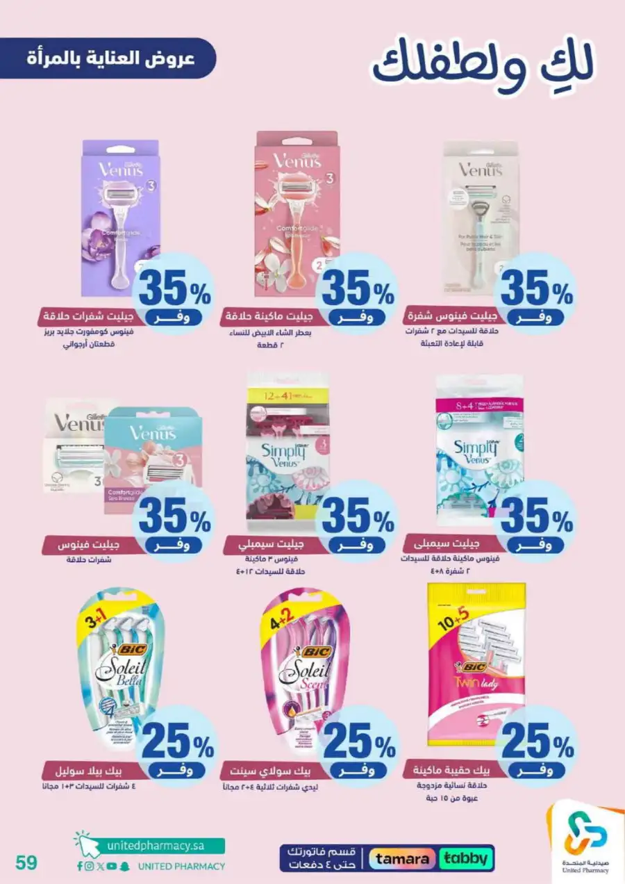 United Pharmacy Riyadh | Baby Care & Motherhood Essentials Online