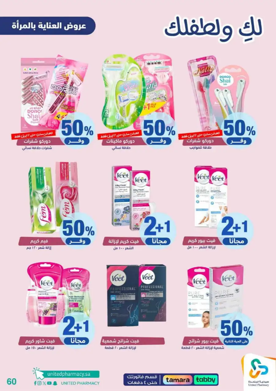 United Pharmacy Riyadh | Baby Care & Motherhood Essentials Online