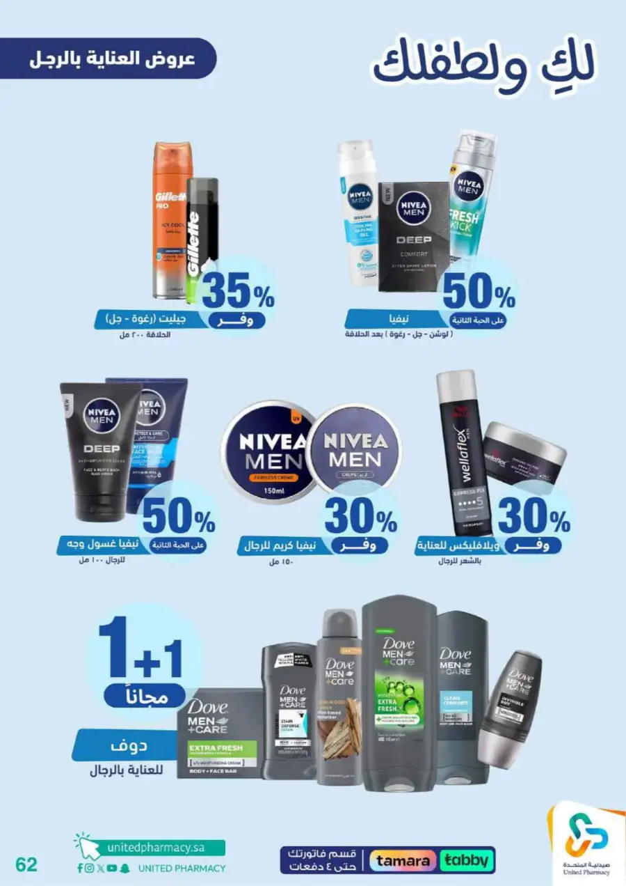 United Pharmacy Riyadh | Baby Care & Motherhood Essentials Online